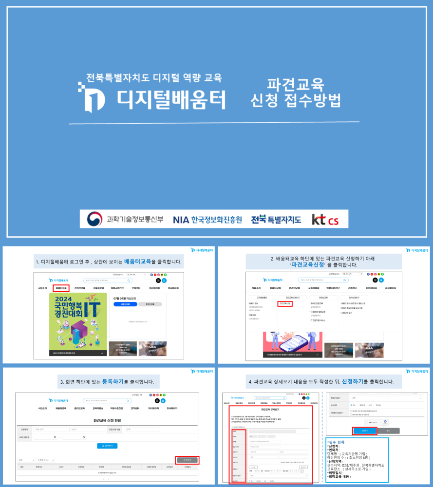 4.기관단체파견교육신청방법