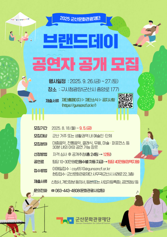 브랜드데이공연자재공고