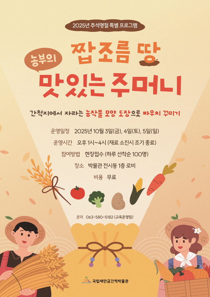 붙임2.추석명절특별프로그램포스터