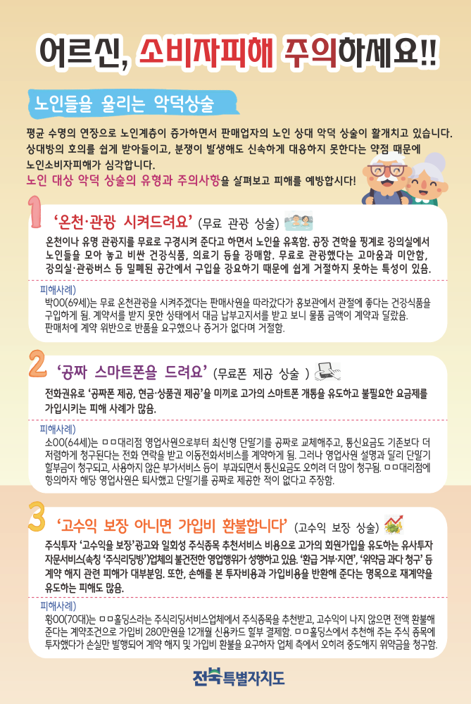 어르신소비자피해예방전단지2(2)_페이지_1