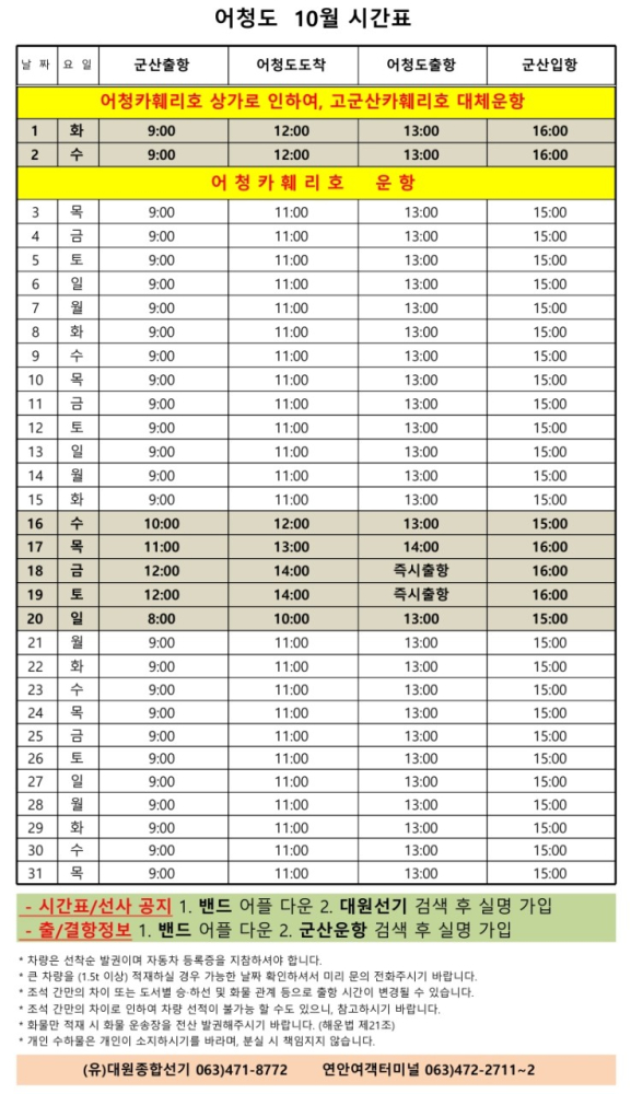 어청도10월