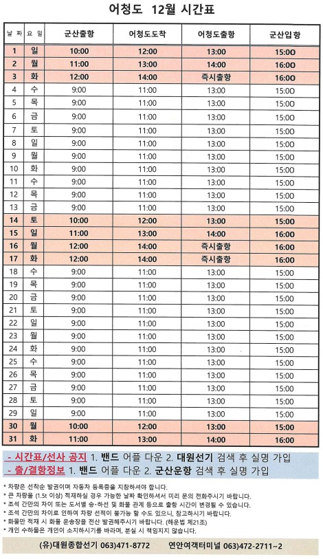 어청도12월