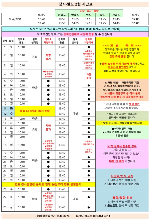 장자도말도2월