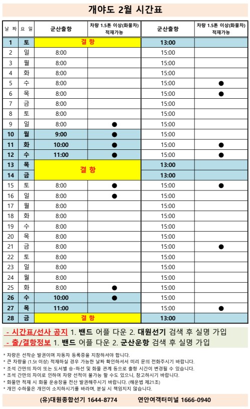 개애도2월