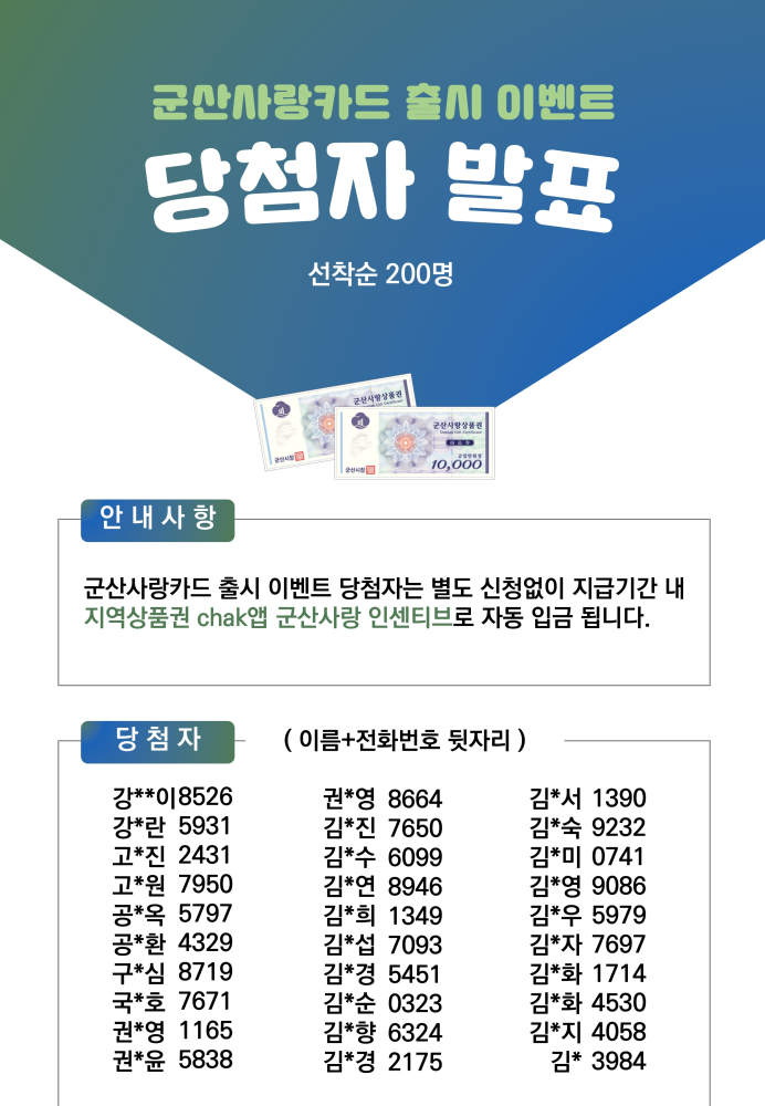 당첨자발표양식_2020_10_1