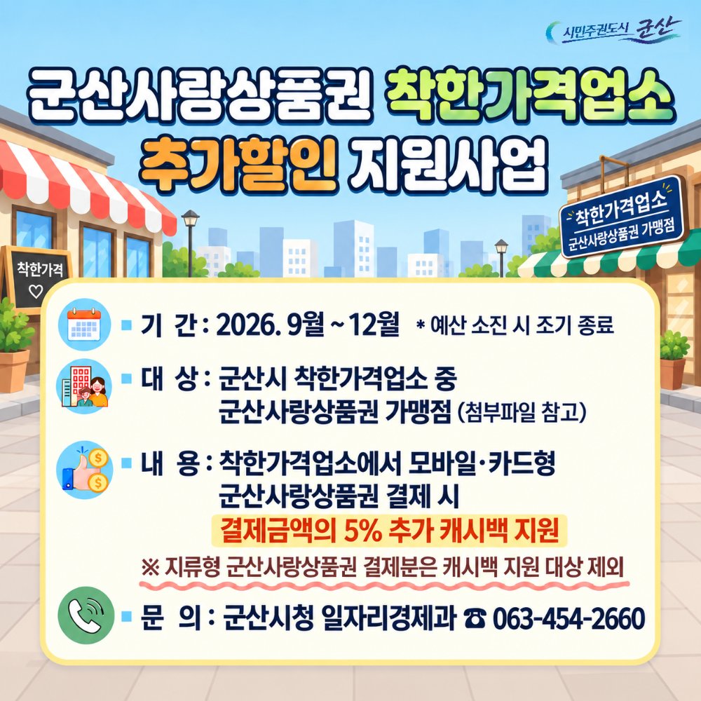 착한가격업소홍보(최종)