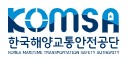 komsa 한국해양교통안전공단