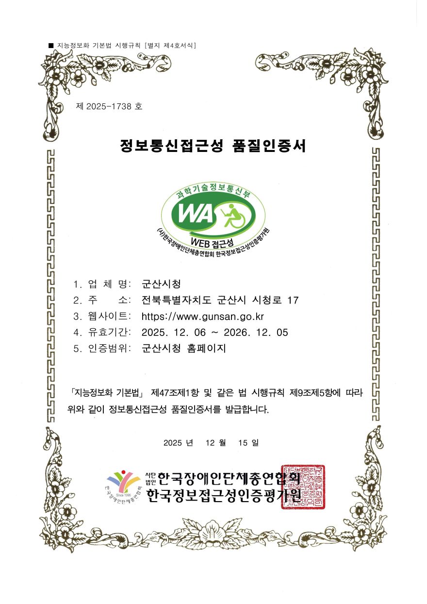 웹 접근성 품질마크 인증서