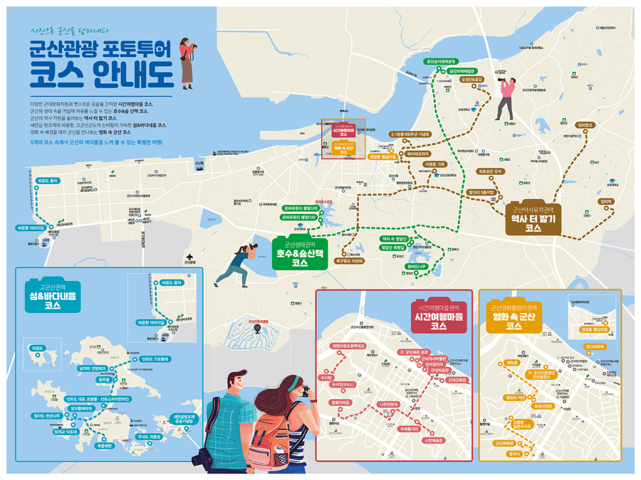 군산관광포토투어 지도 입니다. 자세한 코스안내는 하단에 있습니다.