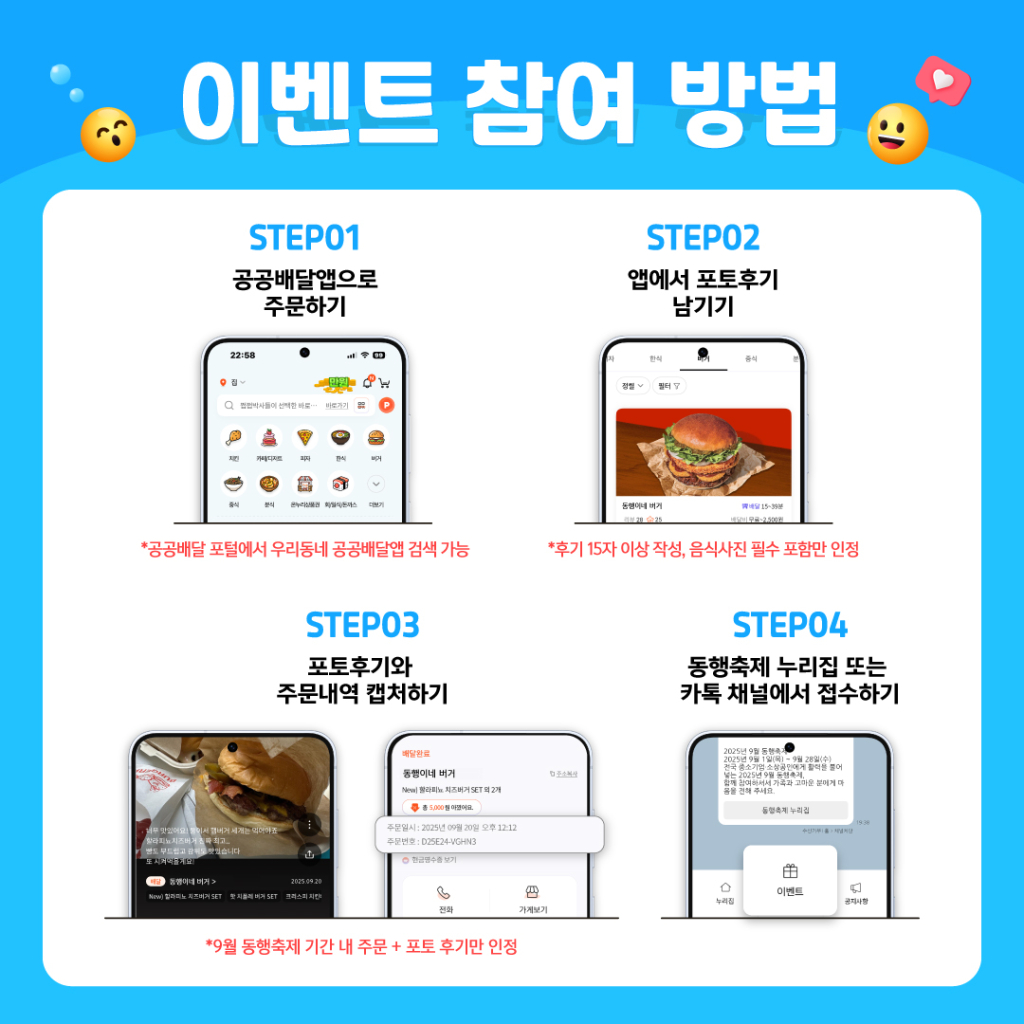 공공배달앱02