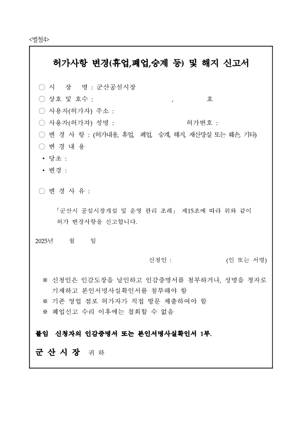 2025년제4차군산공설시장빈점포입점자공개모집공고문_11