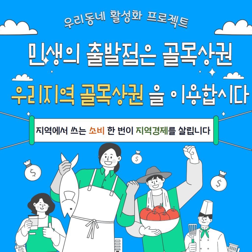 지역경제소비독려(1080x1080)