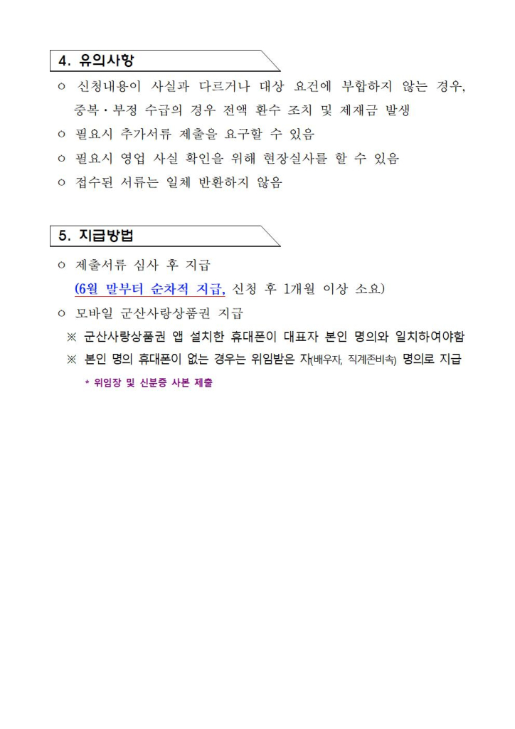 2026년군산시영세소상공인임대료지원사업공고문004