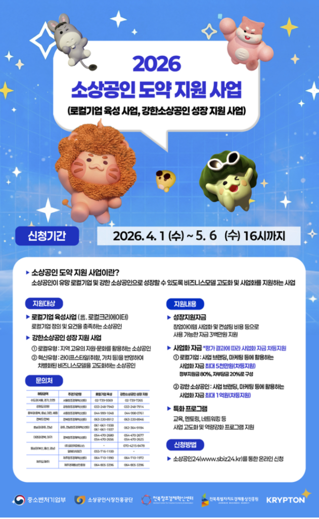 (붙임)붙임2.소상공인도약지원사업포스터