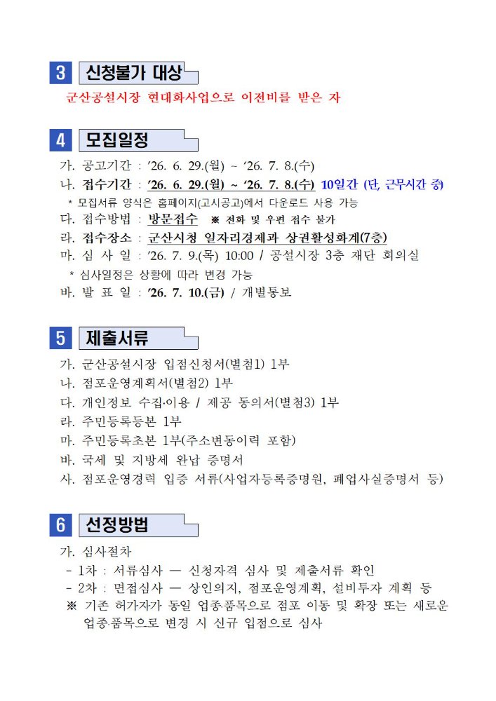 2026년제2차군산공설시장빈점포입점자공개모집공고문002