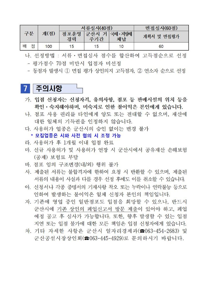 2026년제2차군산공설시장빈점포입점자공개모집공고문003