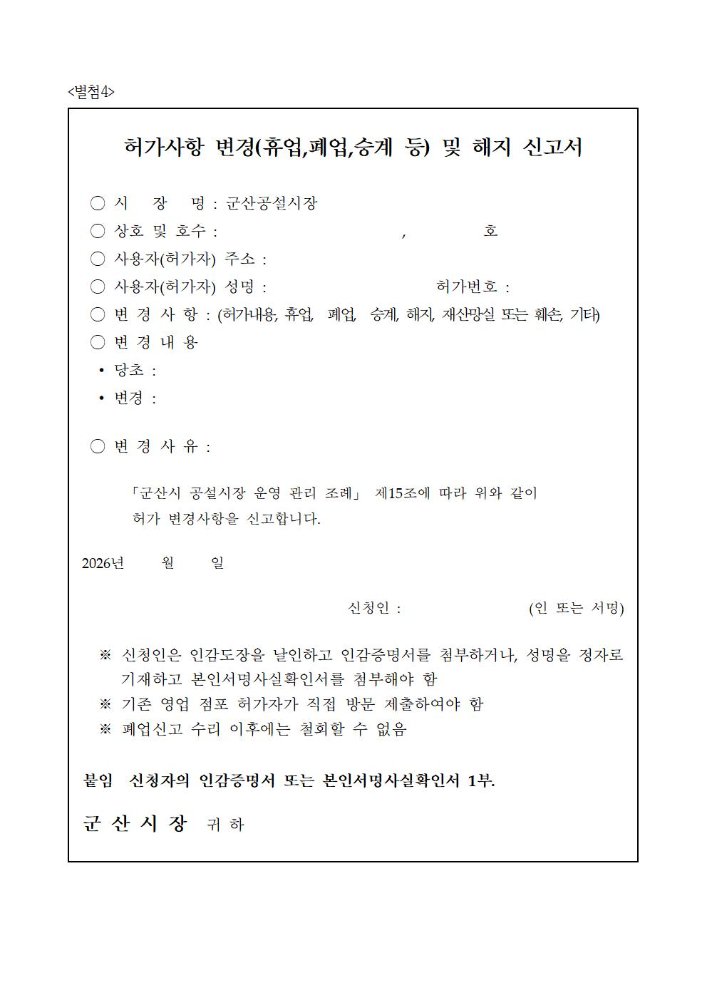 2026년제2차군산공설시장빈점포입점자공개모집공고문011
