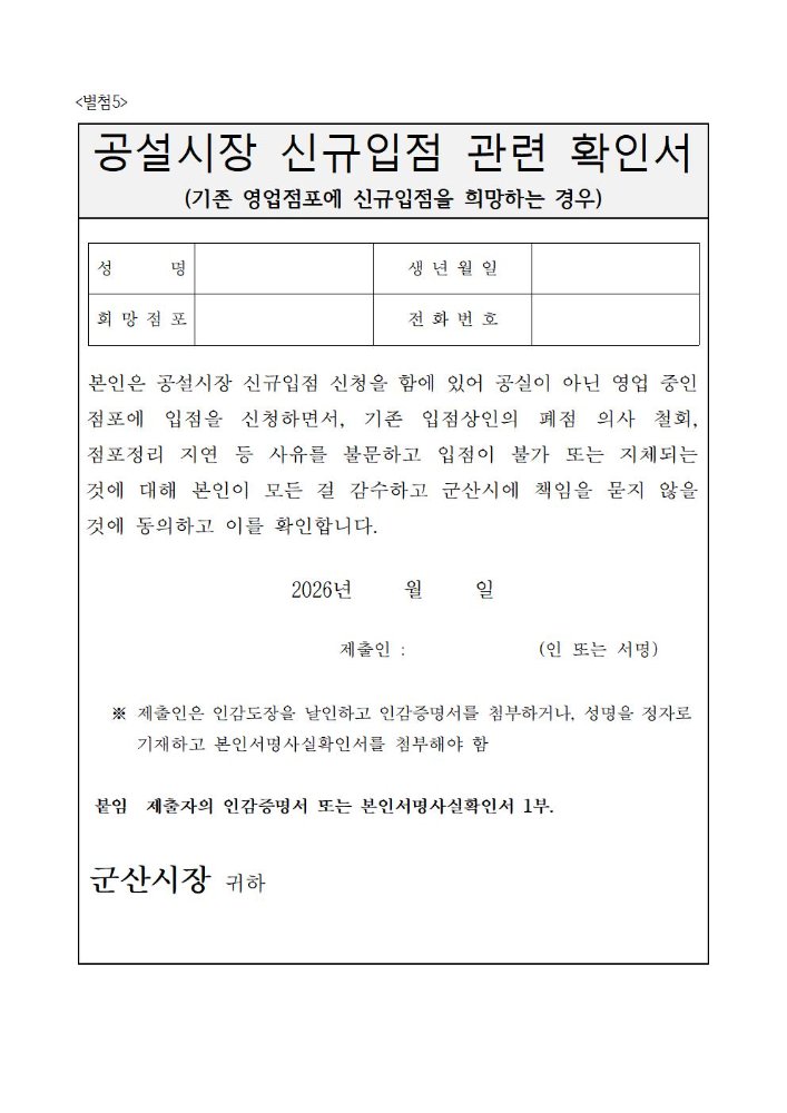 2026년제2차군산공설시장빈점포입점자공개모집공고문012