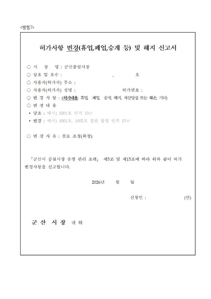 2026년제2차군산공설시장빈점포입점자공개모집공고문014