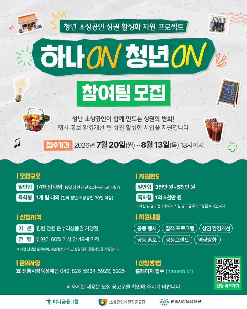 2026년청년소상공인상권활성화지원프로젝트웹포스터
