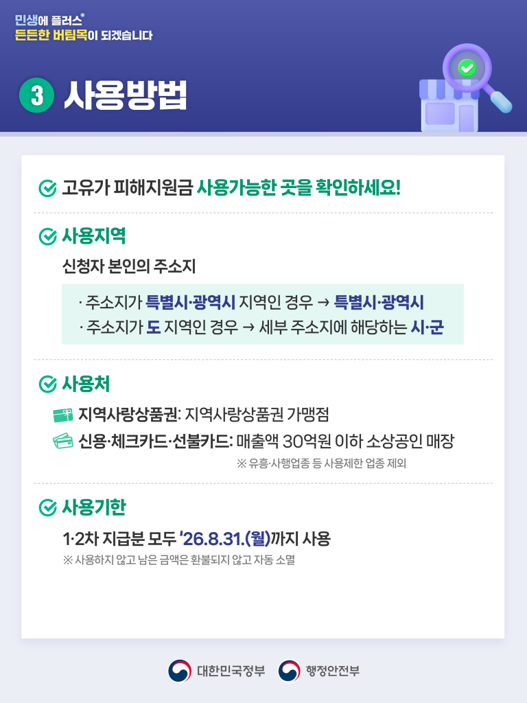 260410_고유가피해지원금카드뉴스-04