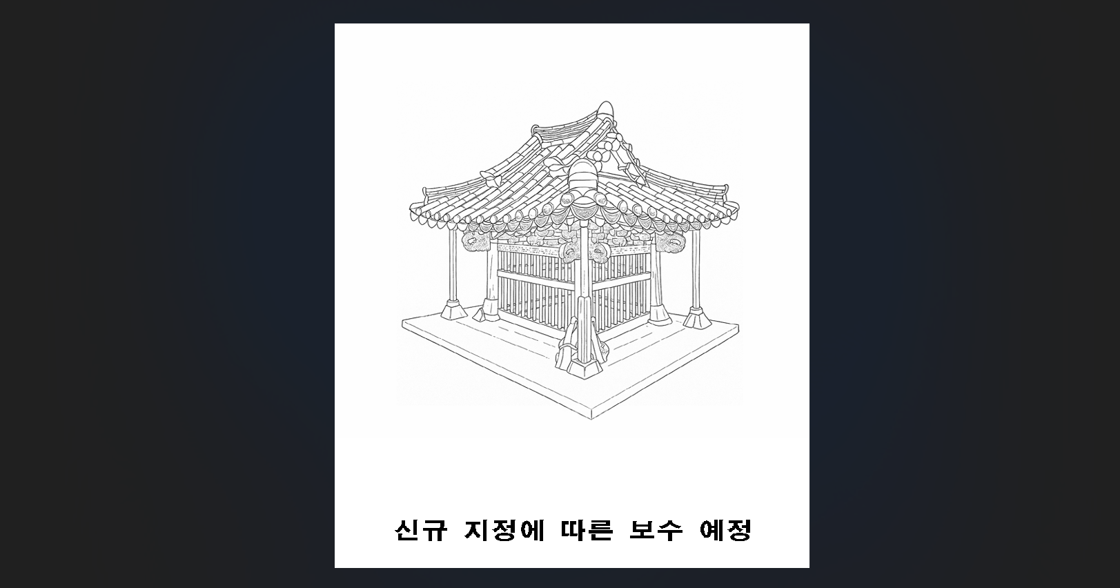 고제용의 효자각과 효열비