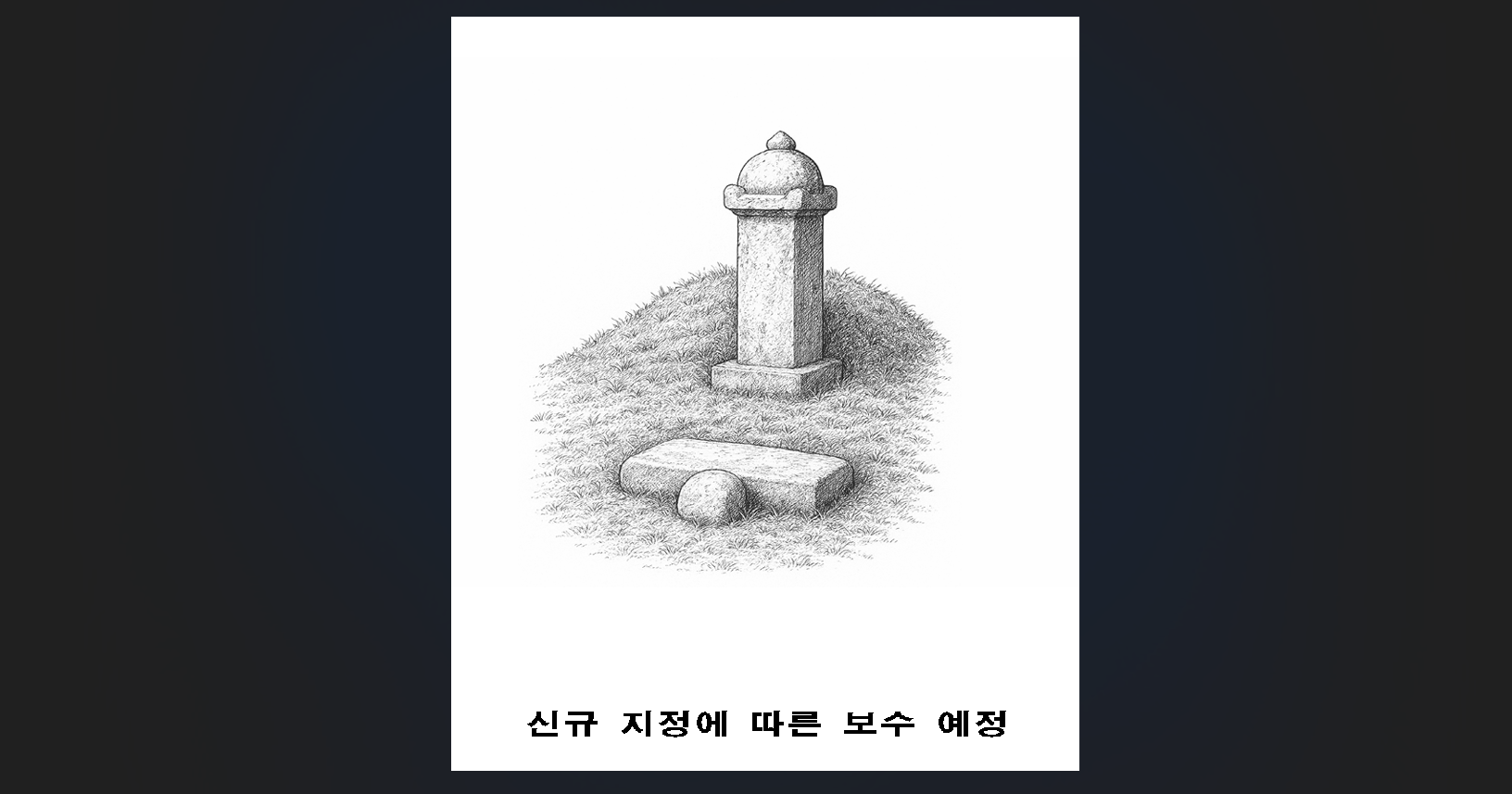 김여생 묘역