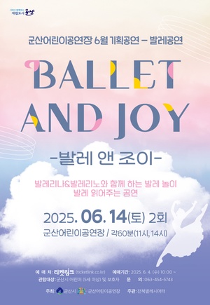 발레&amp;조이