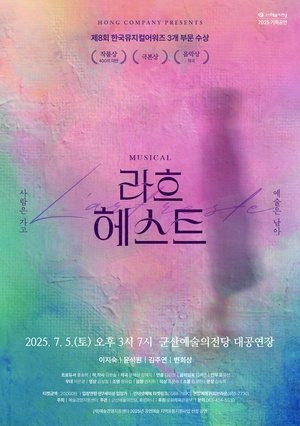 라흐헤스트
2025.7.5(토) 오후 3시 7시 군산예술의전당 대공영장