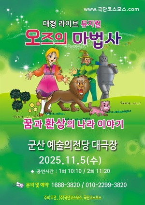 오즈의 마법사