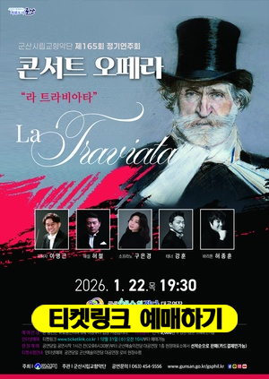 군산시립교향악단 제165회 정기연주회 [신년음악회]