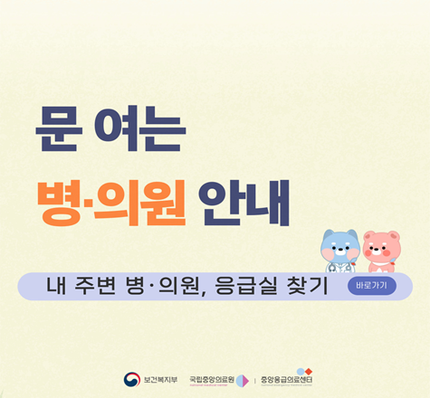 설 연휴 문 여는 의료기관, 약국을 안내하오니, 응급 상황시 참고해 주시기 바랍니다.
■ 스마트폰 검색
 - &lsquo;비상진료&rsquo; 검색시 https://www.e-gen.or.kr 사이트나 응급의료      정보 APP(e-gen) 설치시 가까운 병원 검색 가능합니다.
 ※ 의료기관, 약국 방문전 전화로 진료 유무를 확인하고 방문해주시기 바랍니다.

■ 전화안내
 - 보건복지부 콜센터(129), 구급상황관리 센터 (119), 시도콜센터(120)

■ 응급실 이용안내
  - 군산의료원: 모든 응급진료 가능
  - 동군산병원: 모든 응급진료 가능