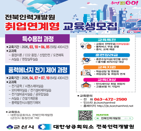 전북인력개발원 취업연계형 교육생모집