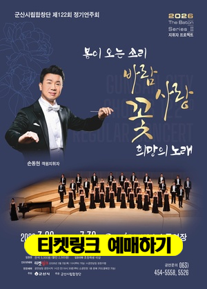 군산시립합창단 제122회 정기 연주회