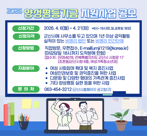 2026 양성평등기금 지원사업 공모