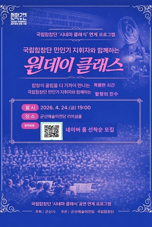 국립합창단 원데이 클래스