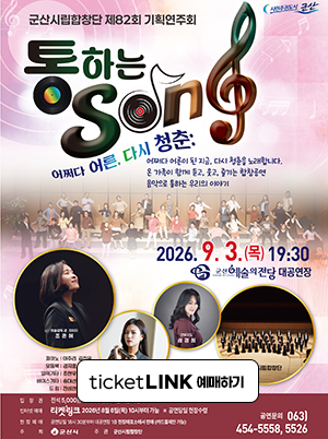 군산시립합창단 제82회 기획연주회