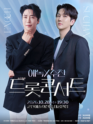 기 간2026-10-28 ~ 2026-10-28
시 간19:30
장 소대공연장
주 최군산시
주 관군산예술의전당
문 의063-454-5530
정 보초등생이상관람가
등급/가격R석 30,000원 S석 20,000원
기 타9/29(화) 오후 2시 티켓링크 오픈