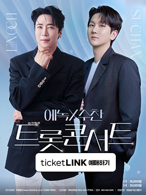 기 간2026-10-28 ~ 2026-10-28
시 간19:30
장 소대공연장
주 최군산시
주 관군산예술의전당
문 의063-454-5530
정 보초등생이상관람가
등급/가격R석 30,000원 S석 20,000원
기 타9/29(화) 오후 2시 티켓링크 오픈