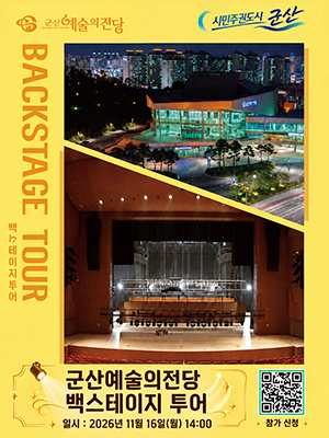 기 간2026-11-16 ~ 2026-11-16
시 간14:00
장 소대공연장
주 최군산예술의전당
주 관군산예술의전당
문 의063-454-5511
등급/가격무료(선착순 30명 정도)